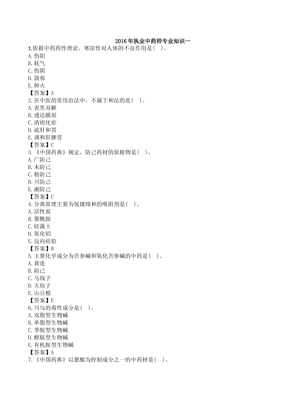 执业医师-中一_第1页