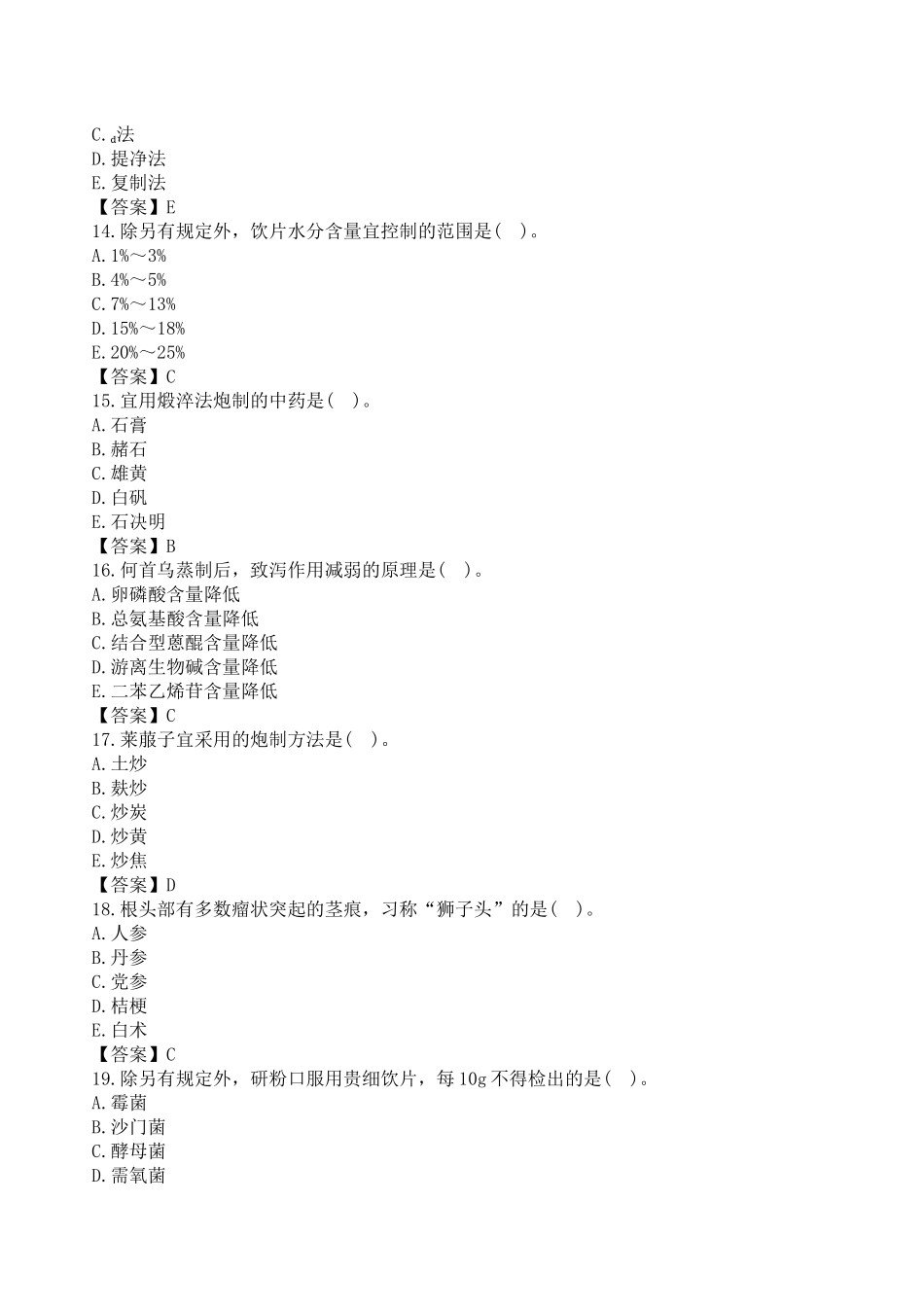 执业医师-中一_第3页