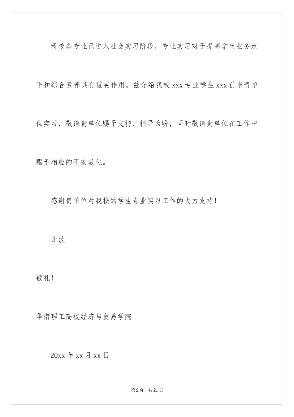 2022 实习介绍信 _1_第2页