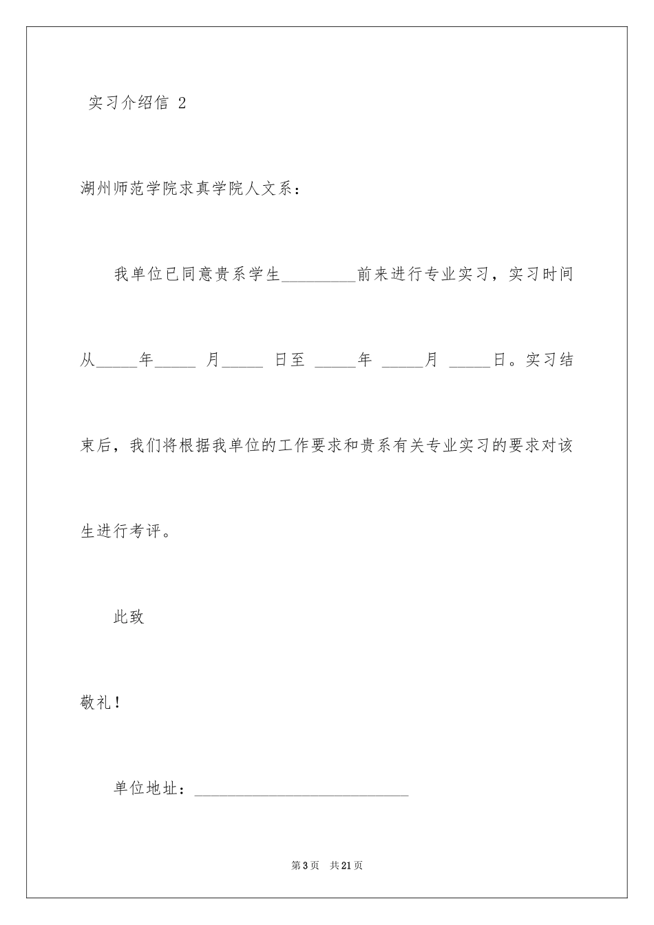 2022 实习介绍信 _1_第3页