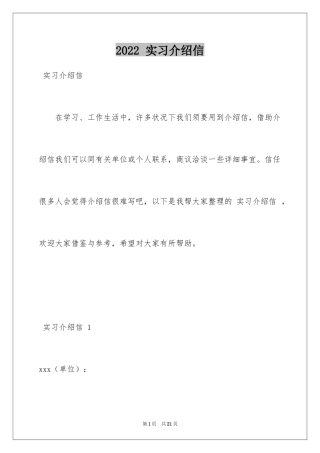 2022 实习介绍信 _1