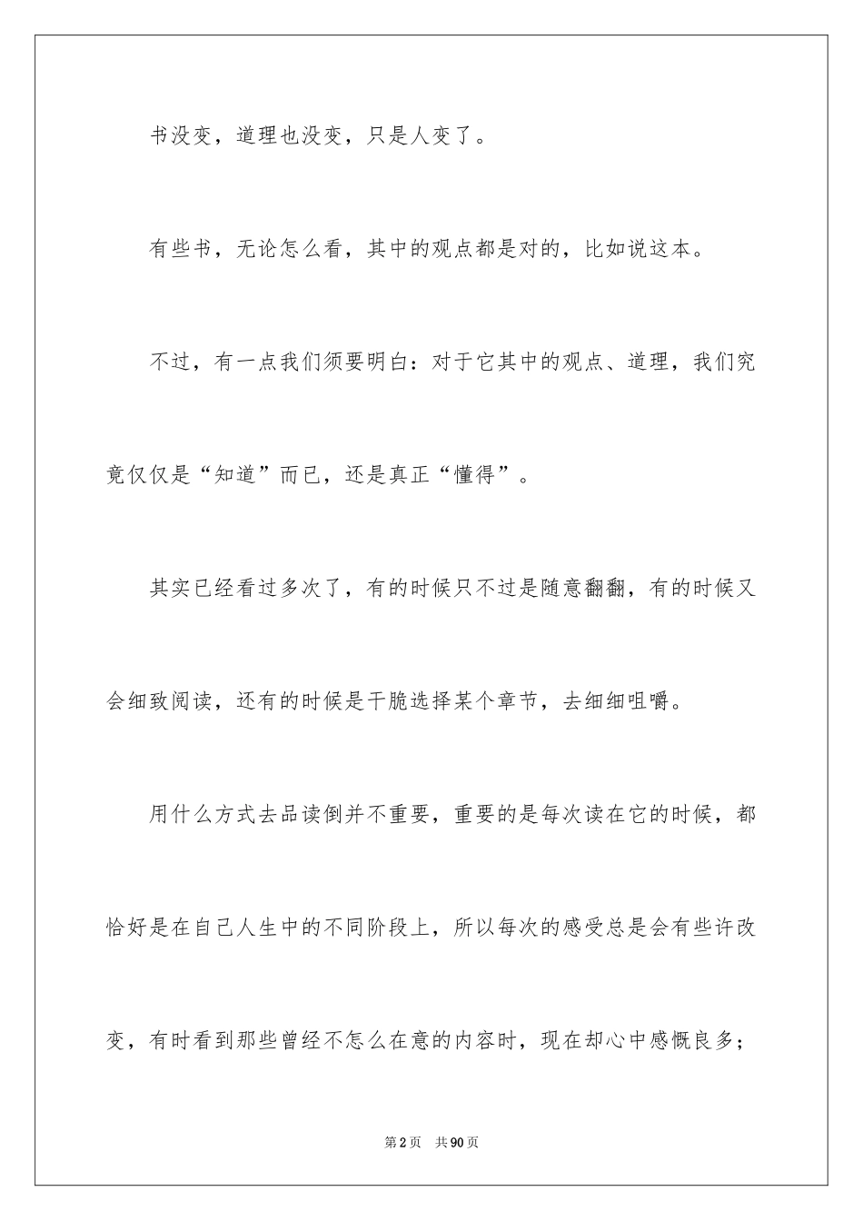 2022《人性的弱点》读书笔记_4_第2页