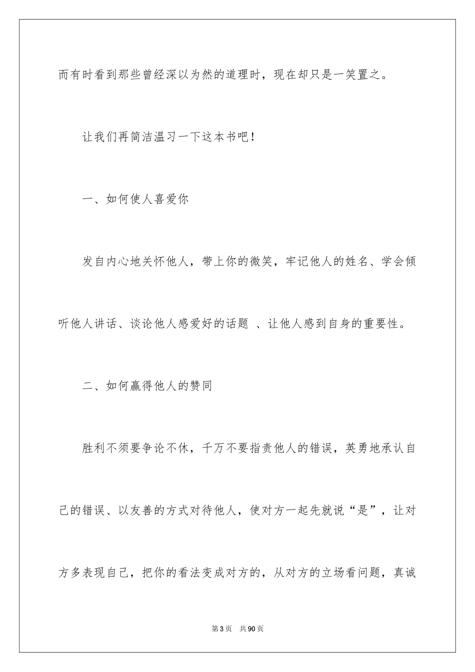 2022《人性的弱点》读书笔记_4_第3页