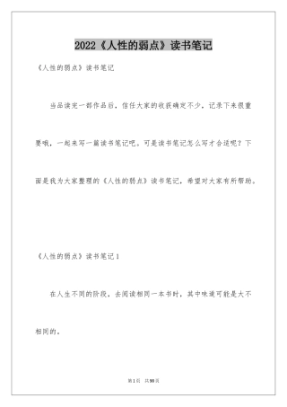 2022《人性的弱点》读书笔记_4