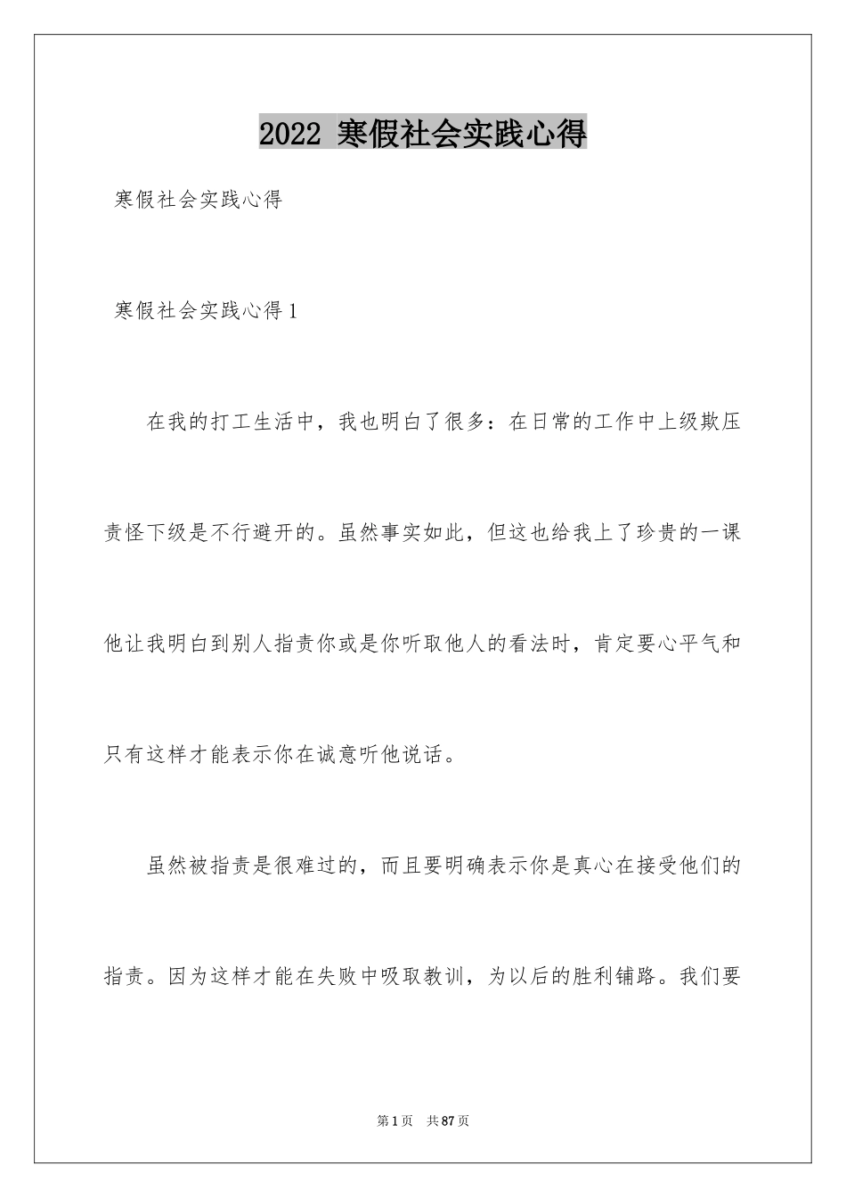 2022 寒假社会实践心得_第1页