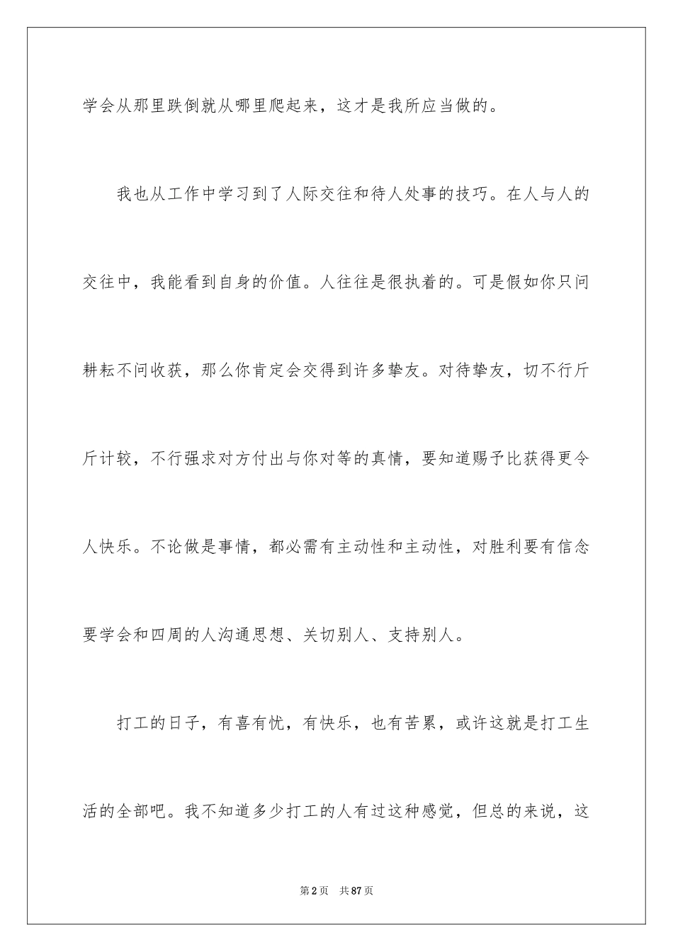 2022 寒假社会实践心得_第2页