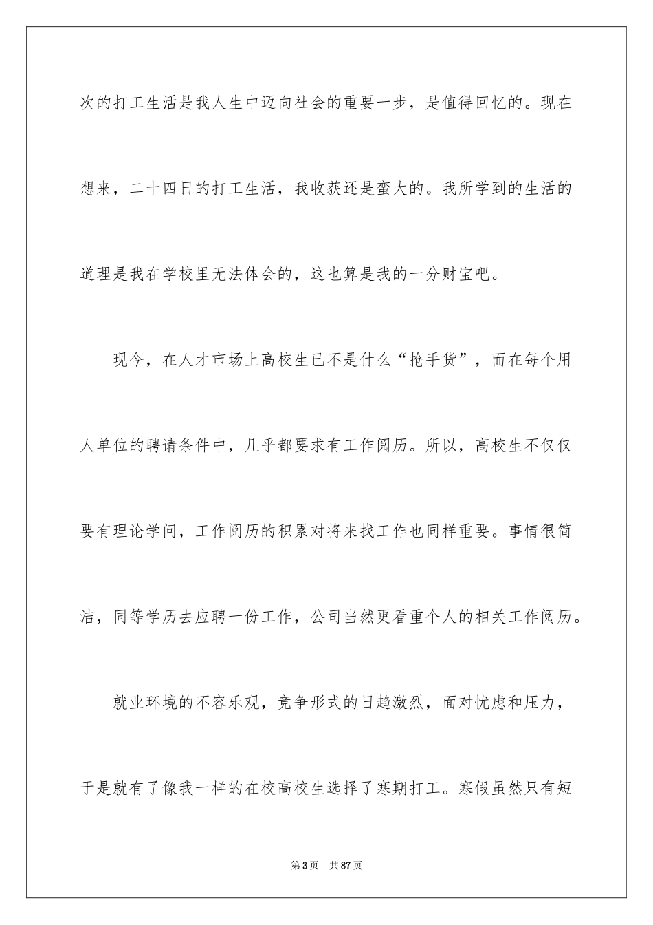 2022 寒假社会实践心得_第3页