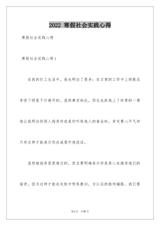 2022 寒假社会实践心得