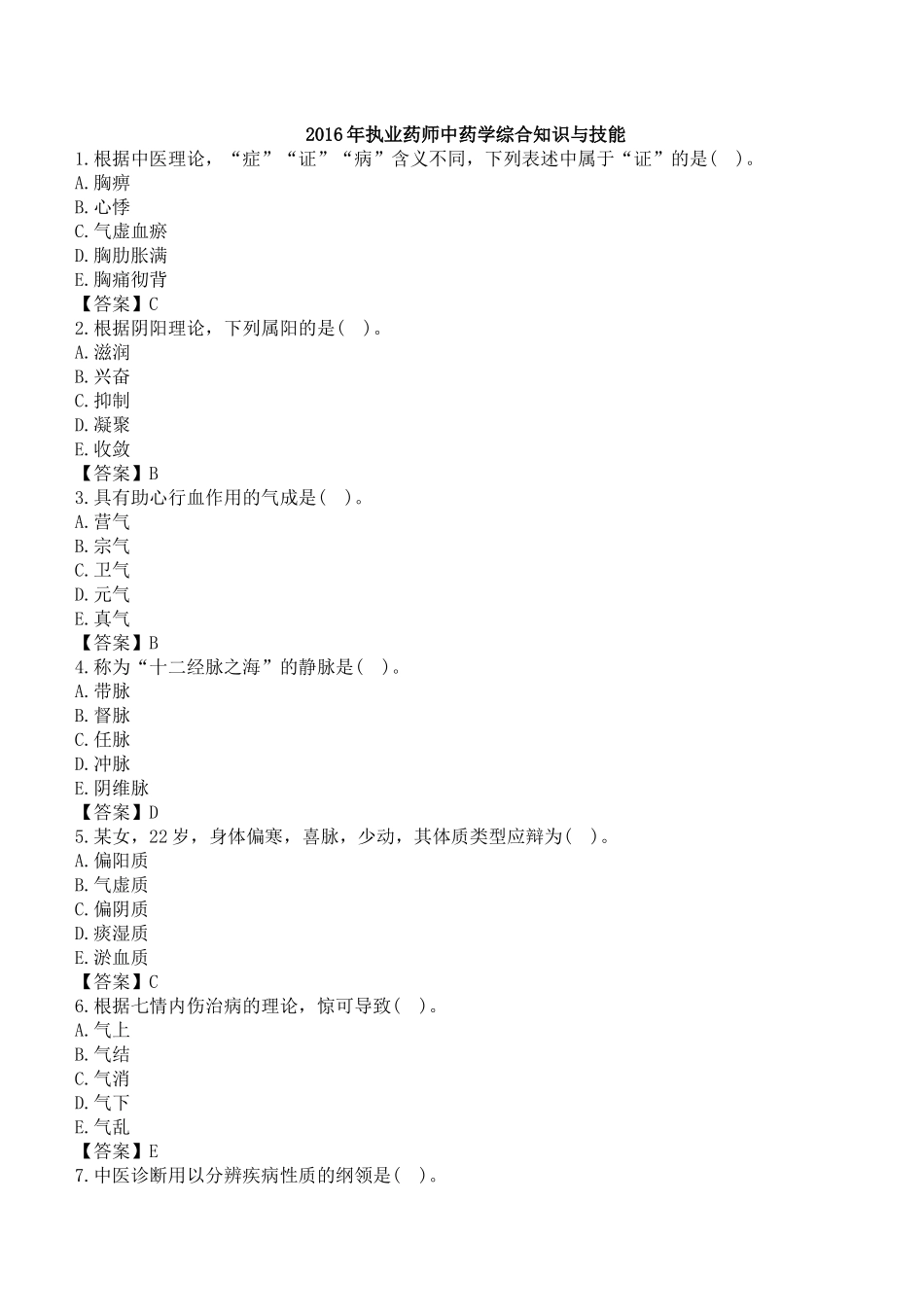 执业医师-综合_第1页