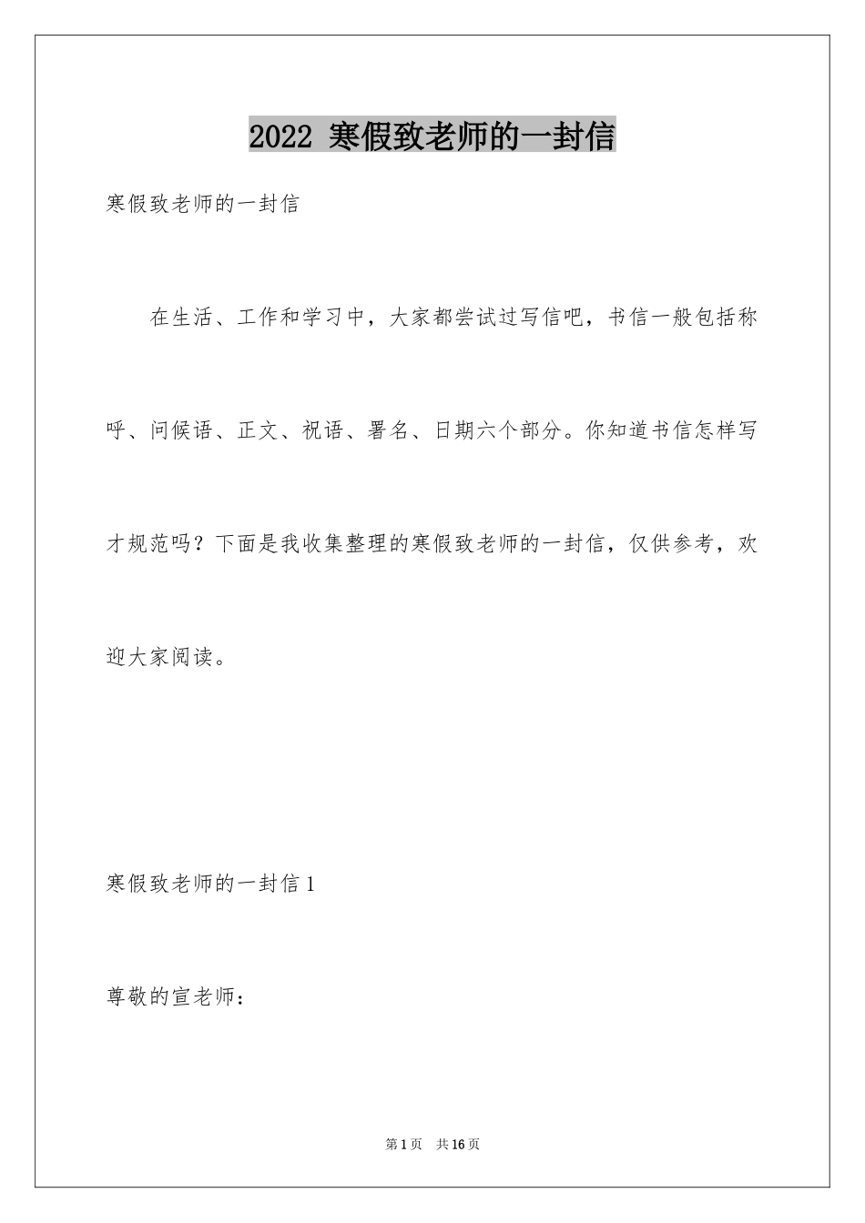 2022 寒假致老师的一封信_第1页