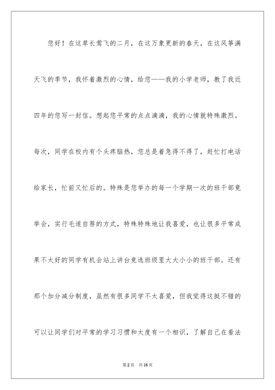2022 寒假致老师的一封信_第2页