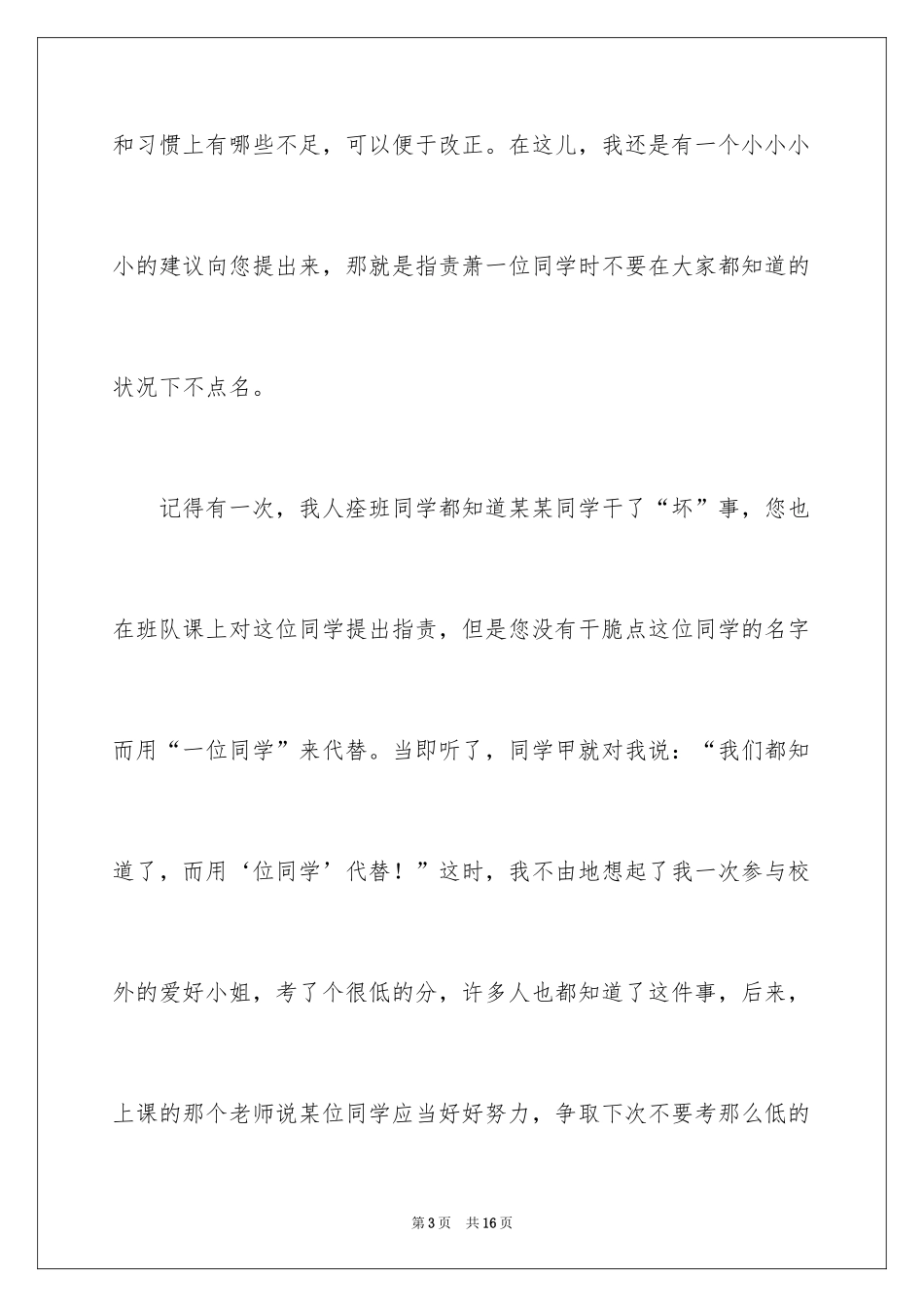 2022 寒假致老师的一封信_第3页