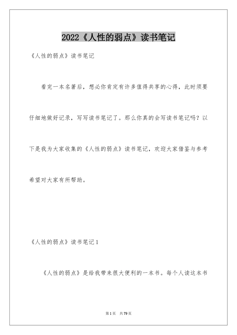 2022《人性的弱点》读书笔记_8_第1页