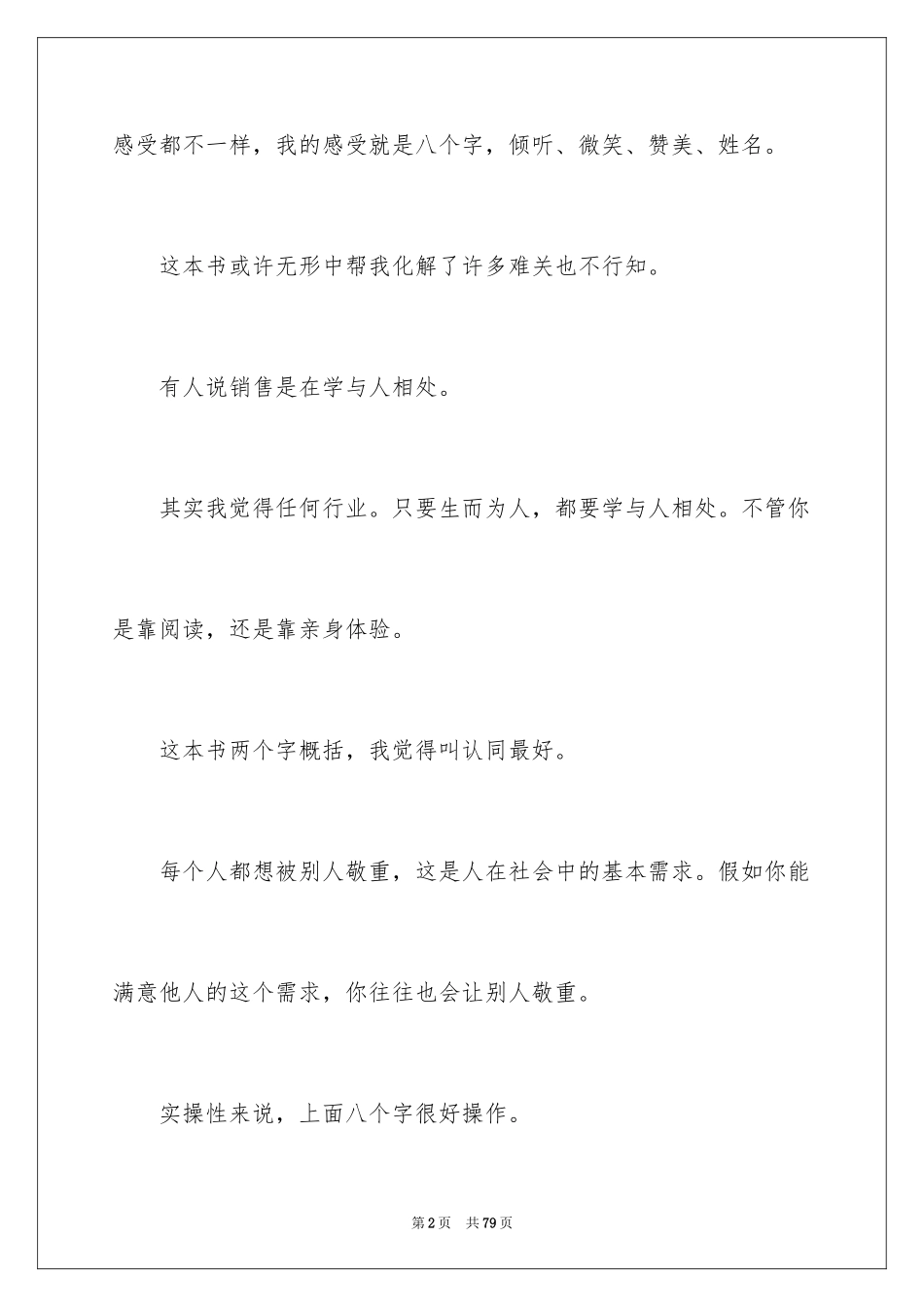 2022《人性的弱点》读书笔记_8_第2页