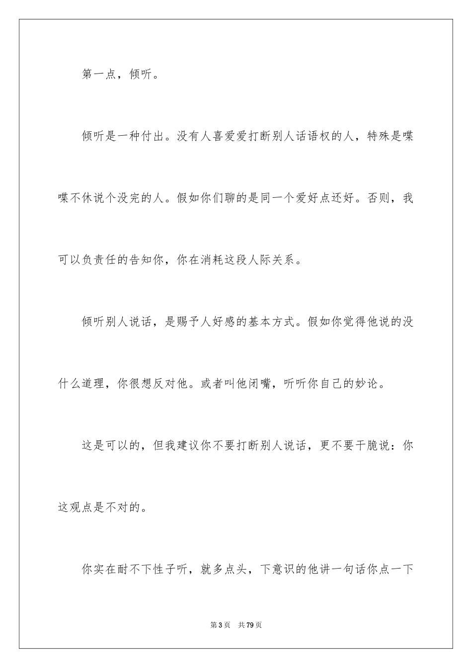 2022《人性的弱点》读书笔记_8_第3页