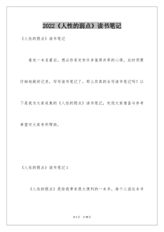 2022《人性的弱点》读书笔记_8