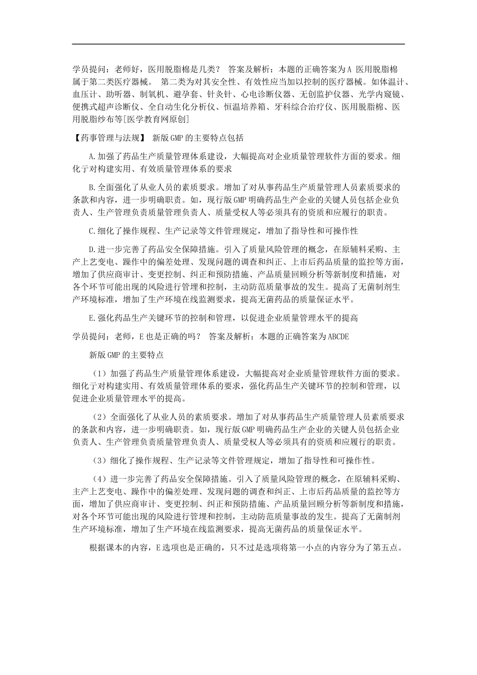 执业中药师《答疑经典题解》第8-9期_第3页