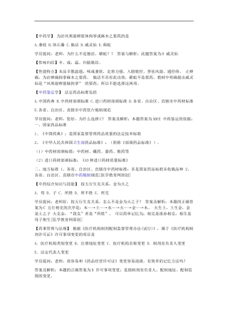 执业中药师《答疑经典题解》第8-9期