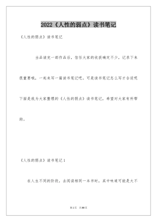 2022《人性的弱点》读书笔记_9