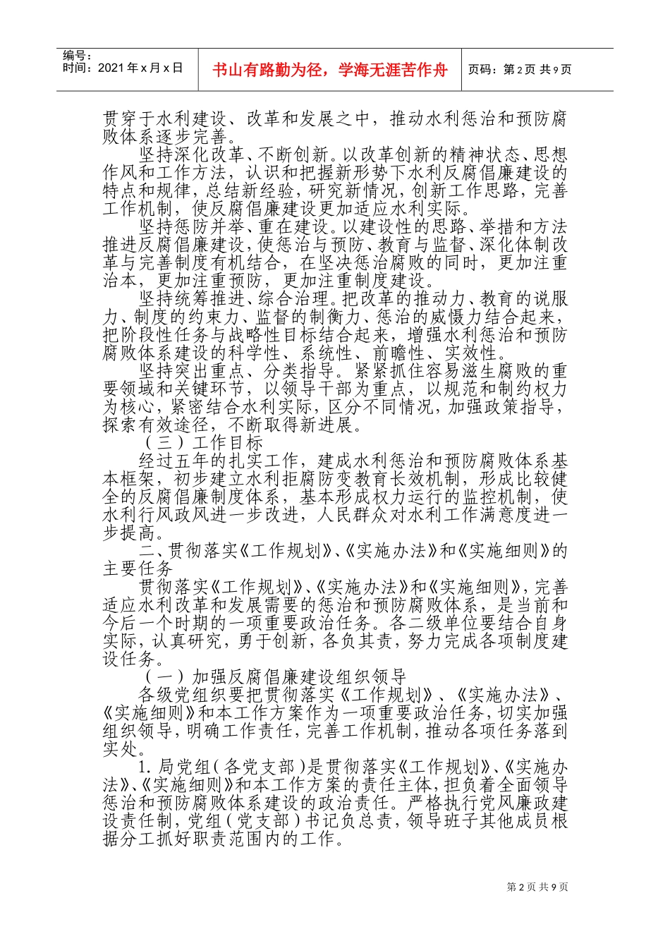 建立健全惩治与预防腐败体系工作计划_第2页