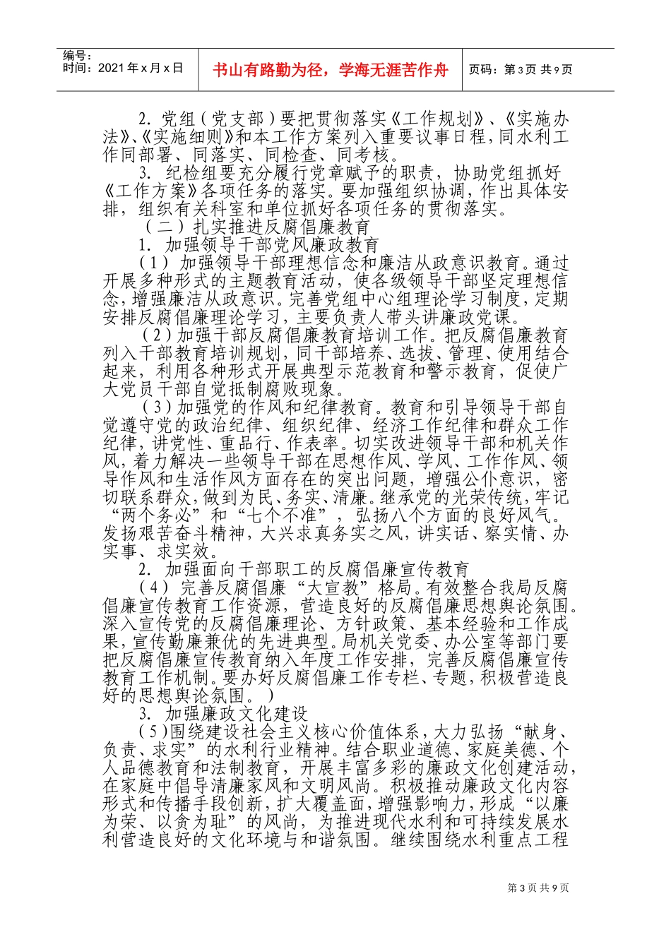 建立健全惩治与预防腐败体系工作计划_第3页
