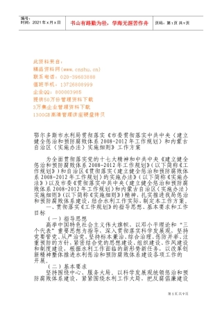 建立健全惩治与预防腐败体系工作计划