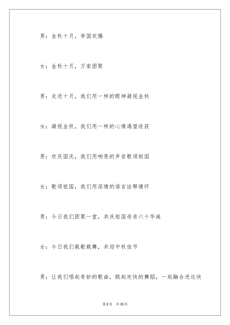 2022 小学中秋节主持稿_第2页