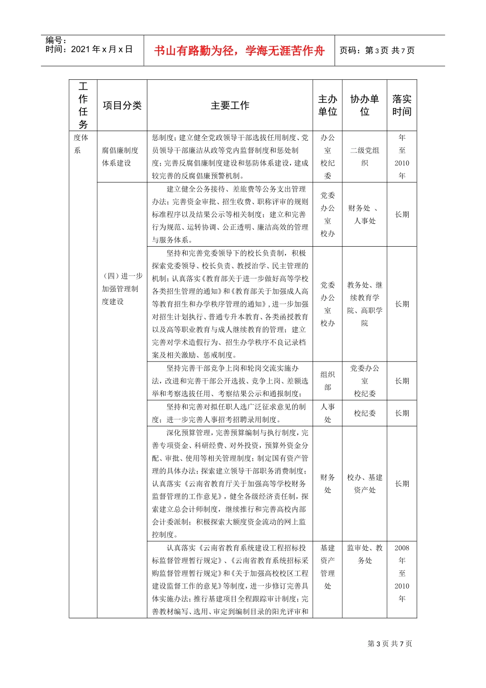 建立健全惩治与预防腐败体系工作计划书_第3页