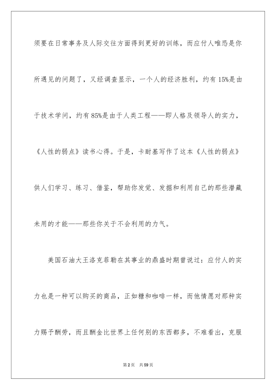 2022《人性的弱点》读后感_1_第2页