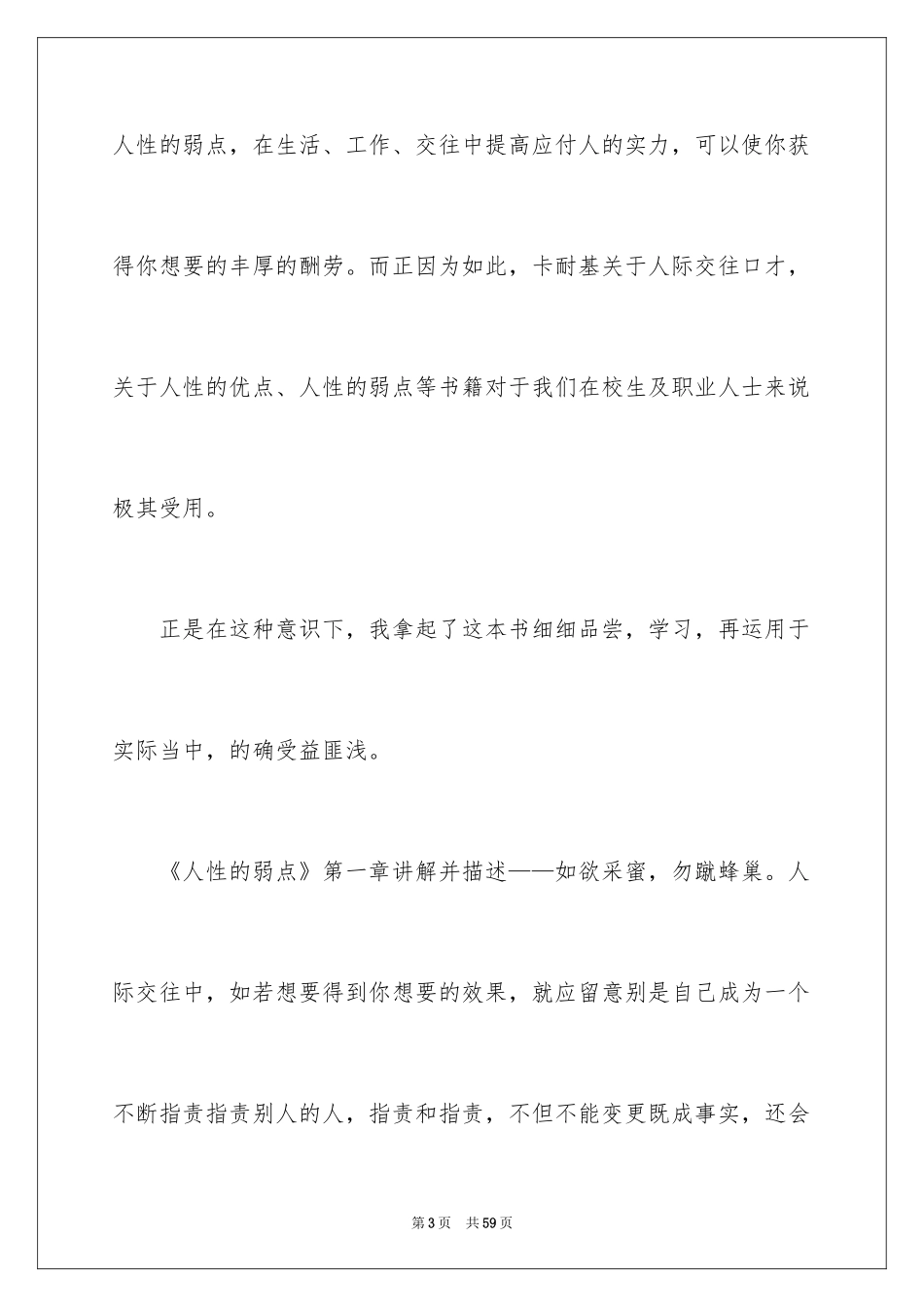 2022《人性的弱点》读后感_1_第3页