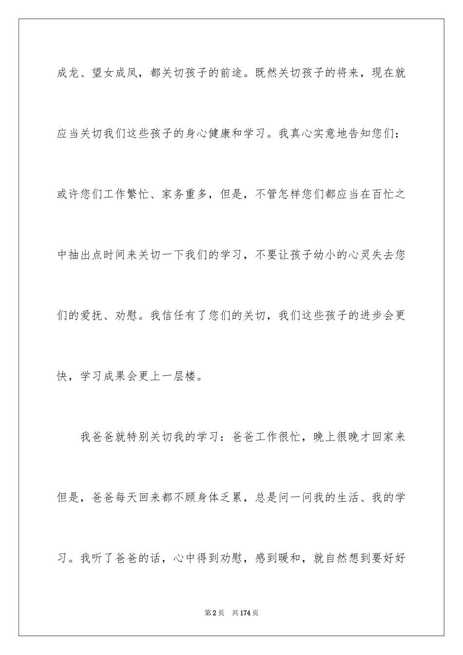 2022 小学家长会发言稿_第2页