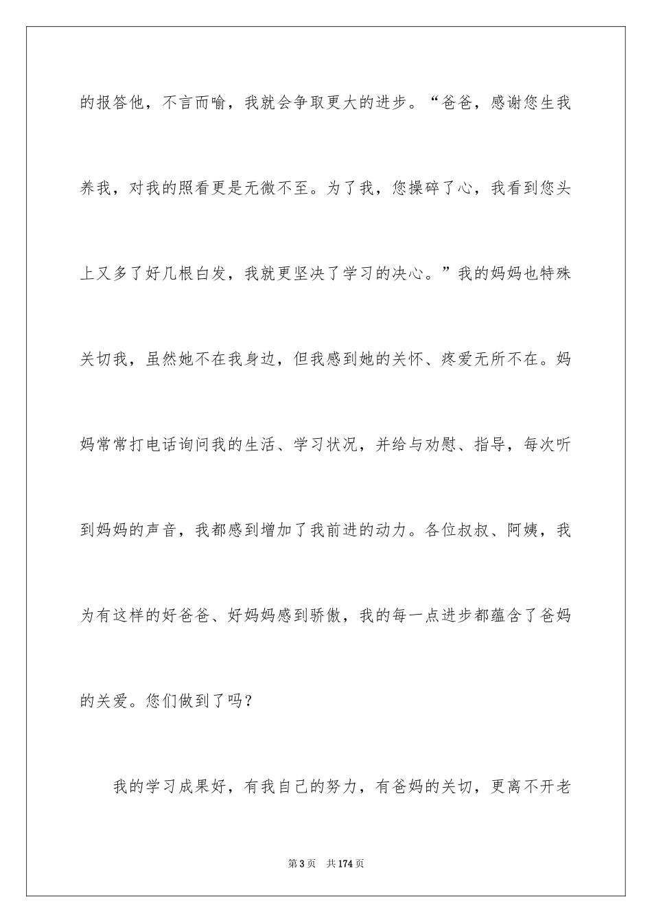 2022 小学家长会发言稿_第3页