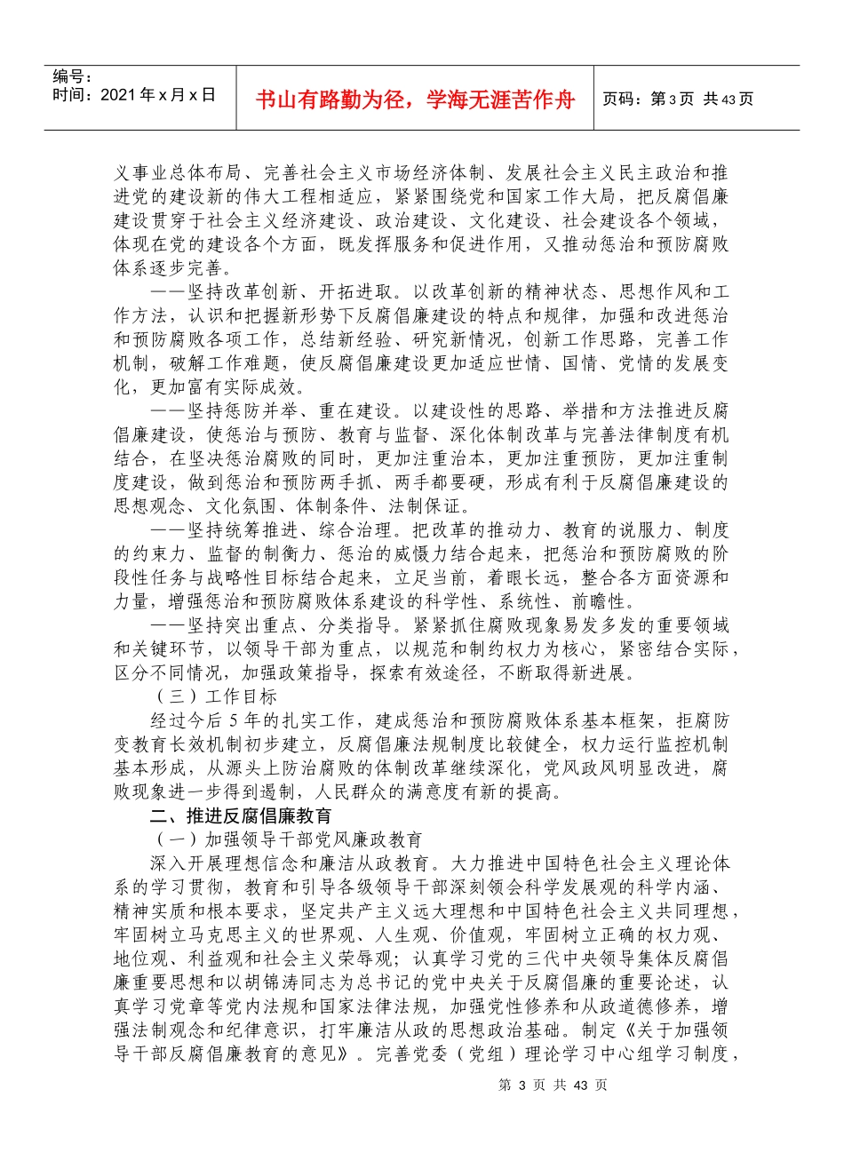 建立健全惩治和预防腐败体系工作规划_第3页