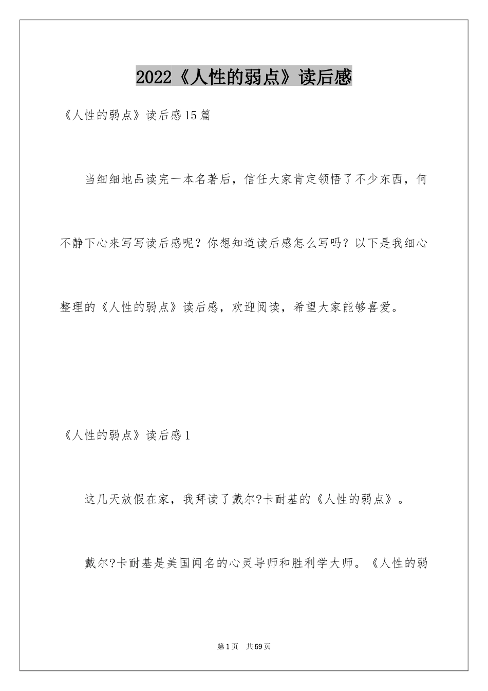 2022《人性的弱点》读后感_2_第1页