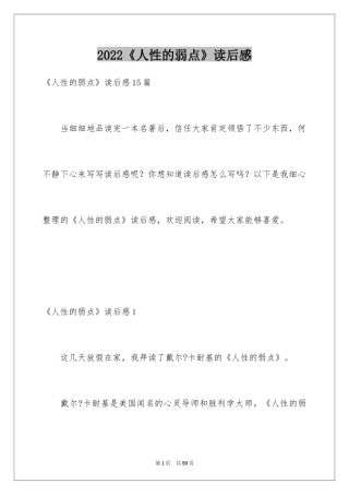 2022《人性的弱点》读后感_2