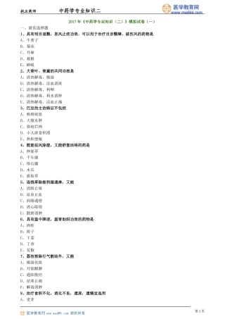 中药二模拟试卷一