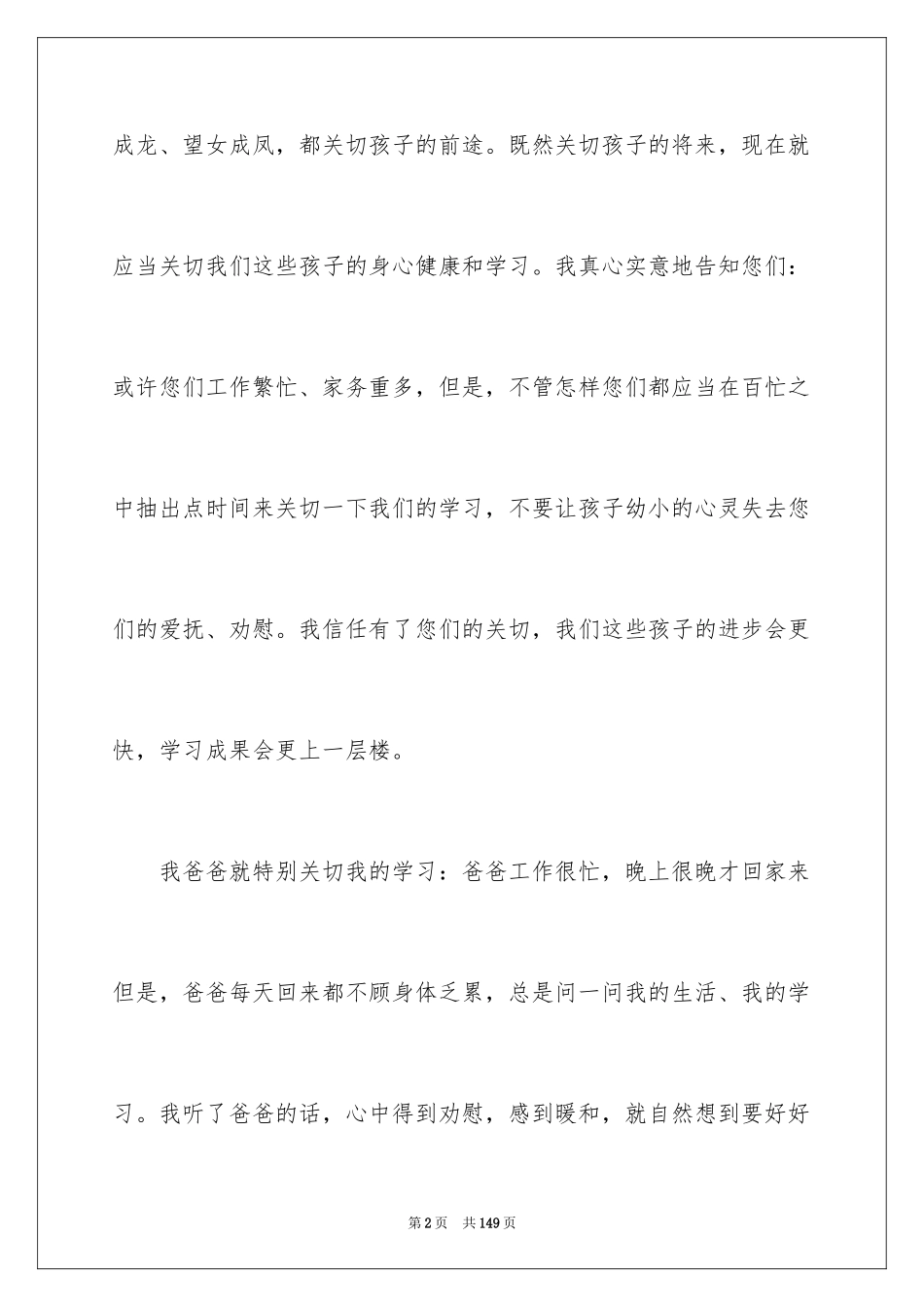 2022 小学家长会发言稿_1_第2页