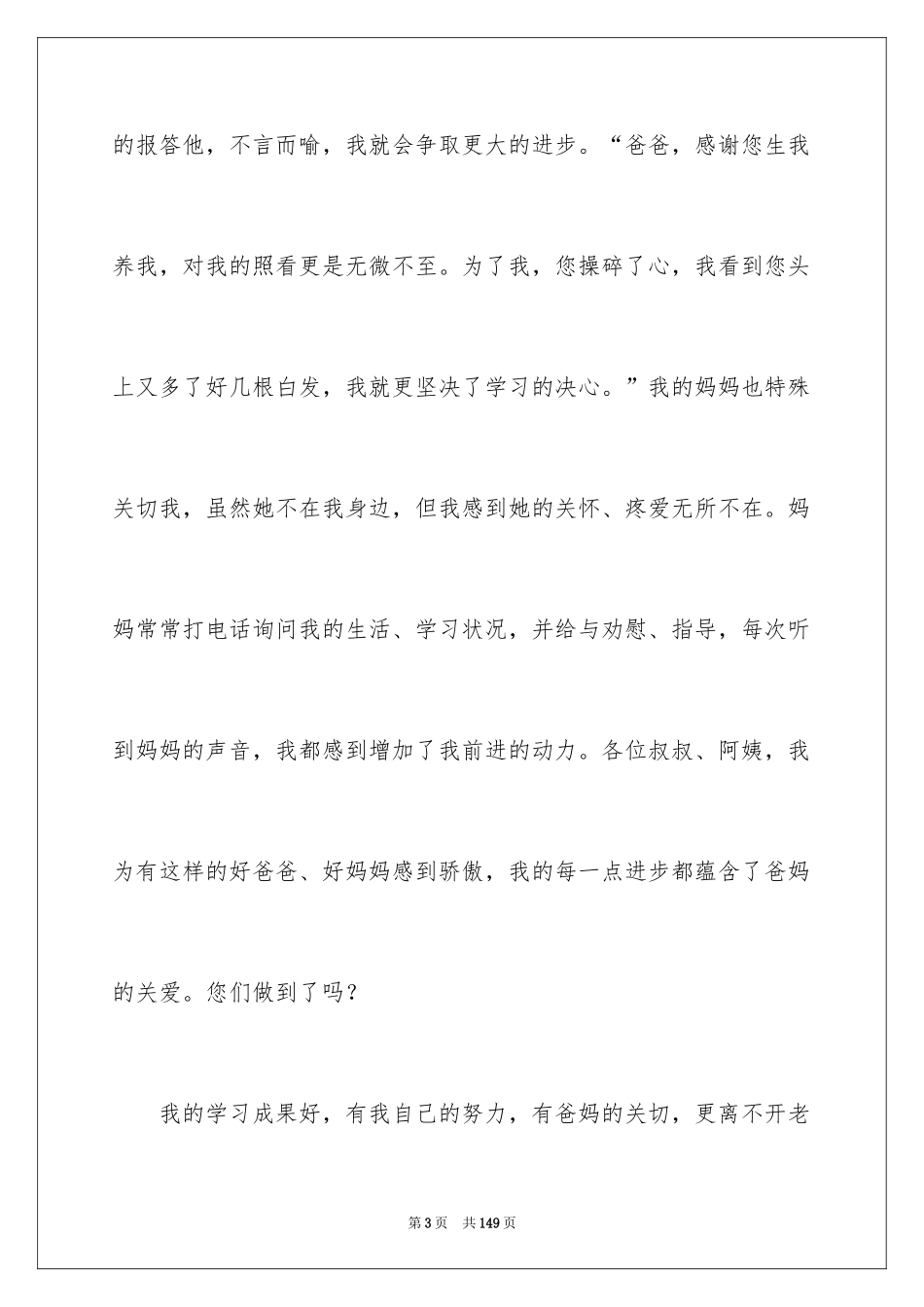 2022 小学家长会发言稿_1_第3页