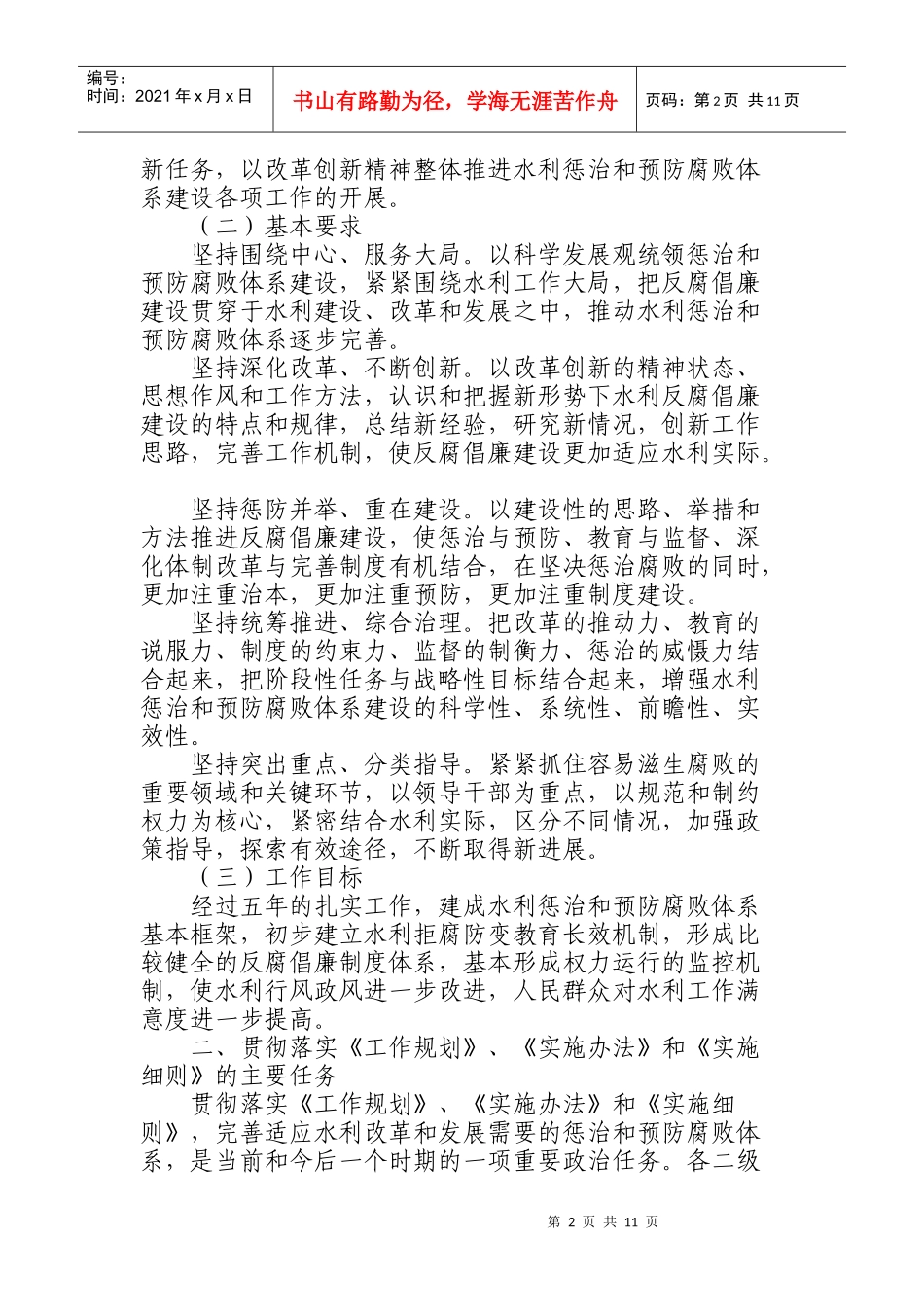 建立健全惩治和预防腐败体系工作计划_第2页