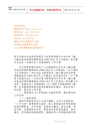 建立健全惩治和预防腐败体系工作计划
