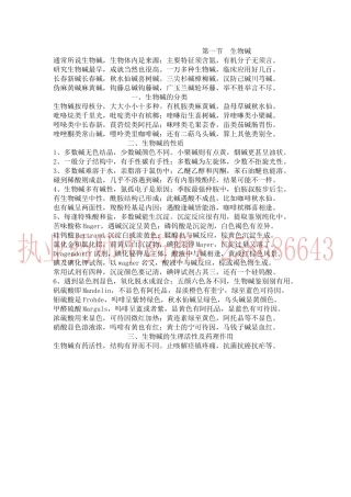 中药化学的口诀 生物碱