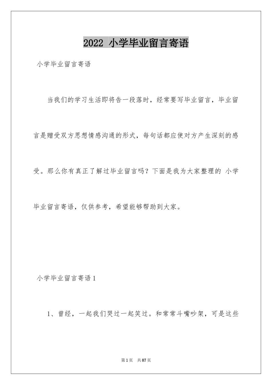 2022 小学毕业留言寄语_第1页