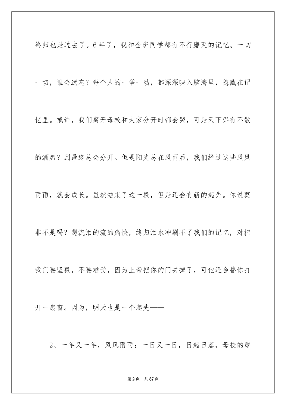 2022 小学毕业留言寄语_第2页