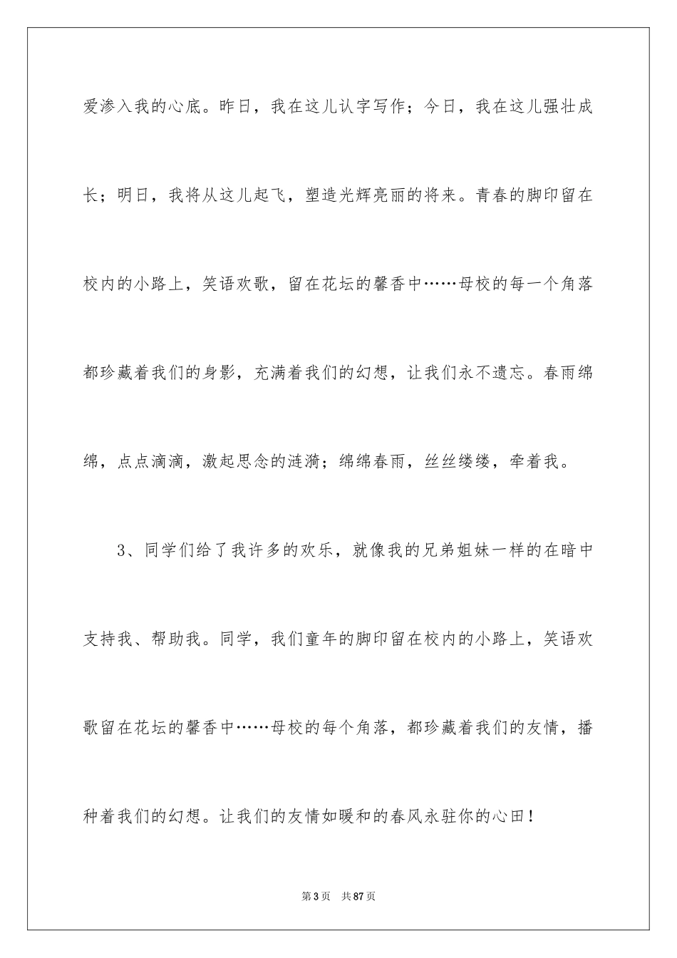 2022 小学毕业留言寄语_第3页