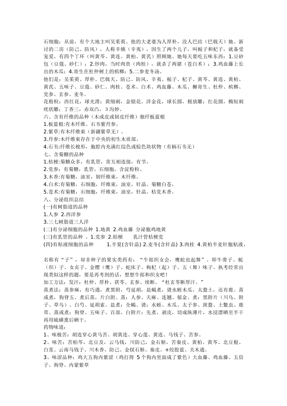 中药鉴定学超全速记口诀_第2页