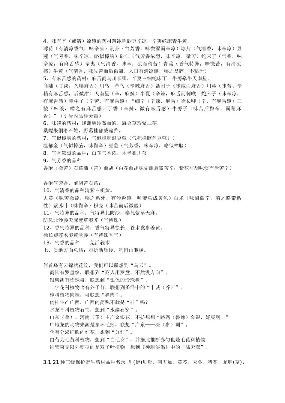 中药鉴定学超全速记口诀_第3页