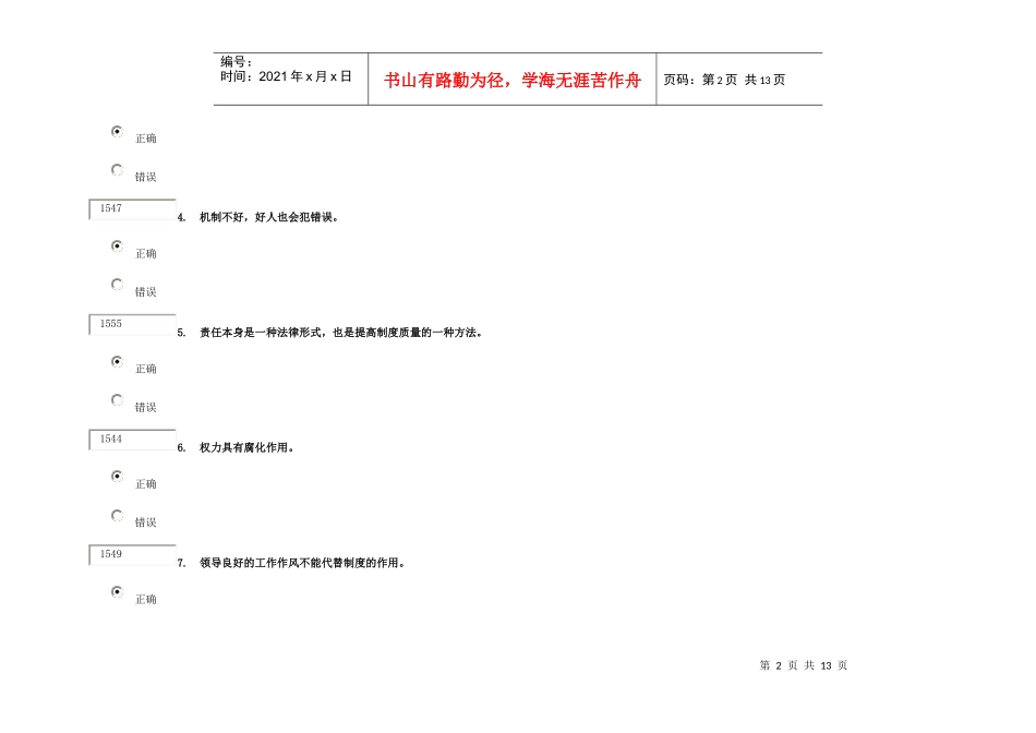 建立健全惩治和预防腐败体系试卷_第2页