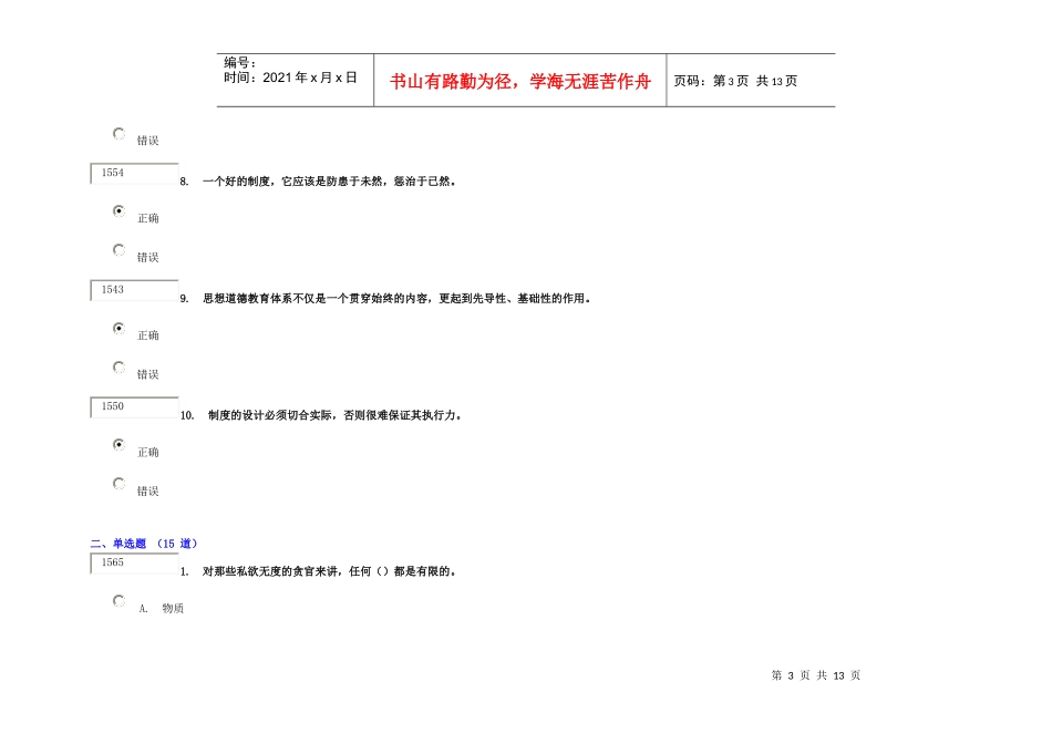 建立健全惩治和预防腐败体系试卷_第3页