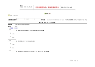 建立健全惩治和预防腐败体系试卷