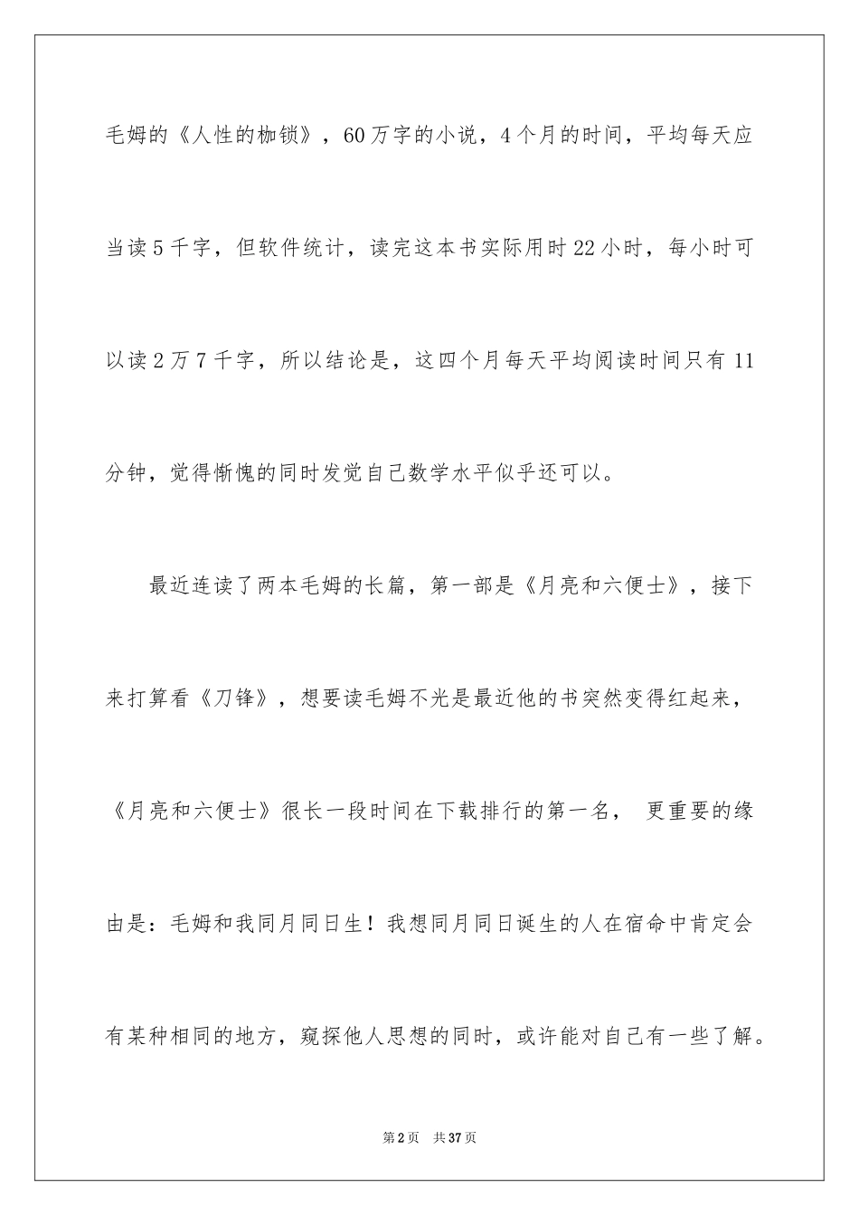 2022《人性的枷锁》读书笔记_1_第2页